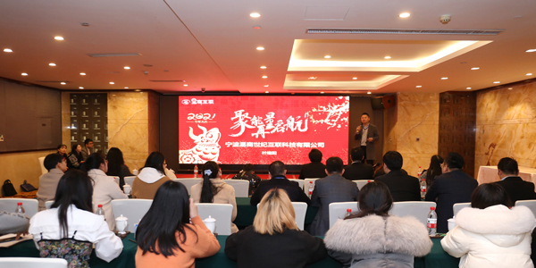 外貿(mào)云總部易商互聯(lián)2020年會(huì)盛典暨2021迎新春晚會(huì)圓滿閉幕！